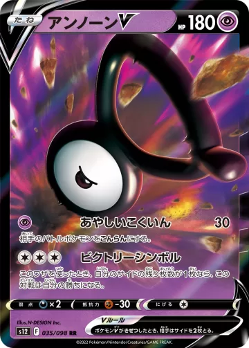 アンノーンV RR