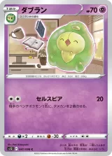 ダブラン C