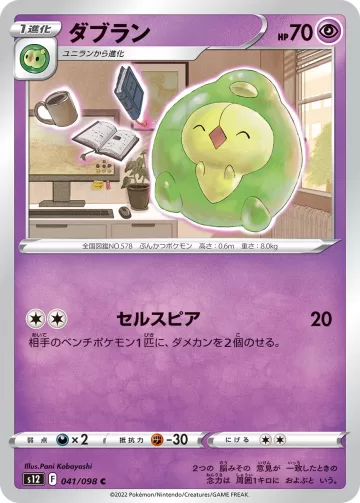ダブラン C