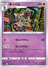 オーベム U