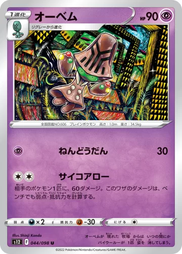 オーベム U