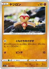 ヤジロン C