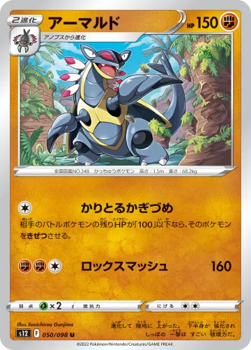 アーマルド U