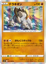 テラキオン R
