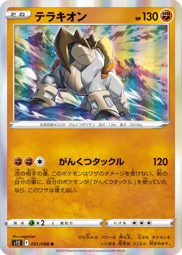 テラキオン R