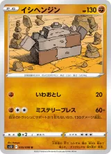 イシヘンジン U