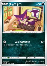 チョロネコ C