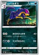 レパルダス U
