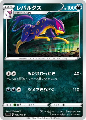 レパルダス U