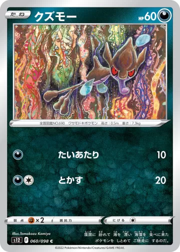 クズモー C