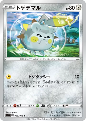 トゲデマル C
