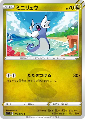 ミニリュウ C