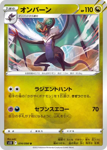 オンバーン U