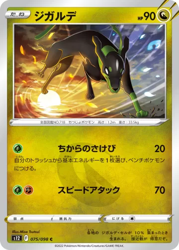 ジガルデ C