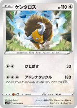 ケンタロス U