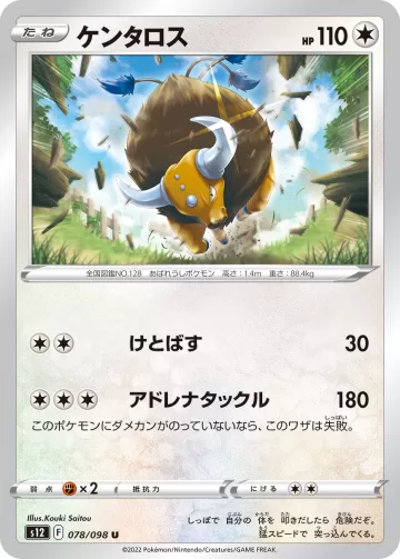 ケンタロス U