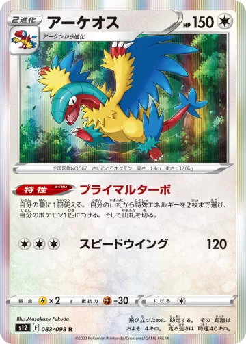アーケオス R