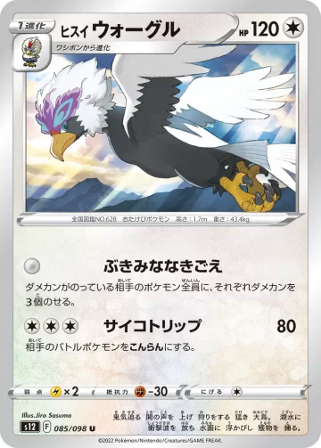 ヒスイ ウォーグル U