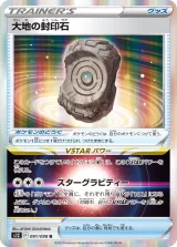 大地の封印石 R