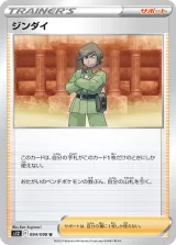 ジンダイ U