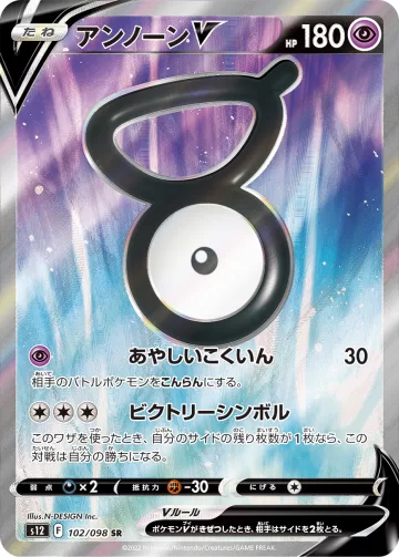 アンノーンV SR