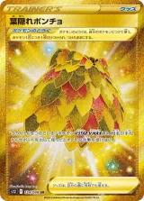 葉隠れポンチョ UR