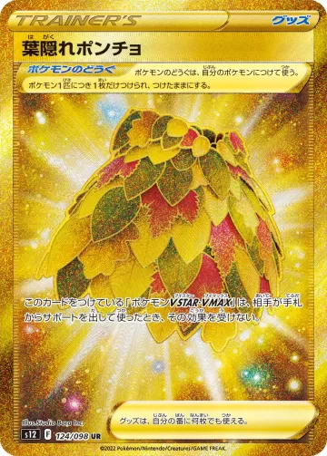 葉隠れポンチョ UR