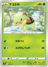ナエトル