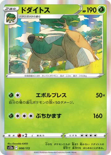 ドダイトス R