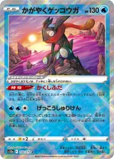 かがやくゲッコウガ K