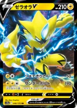 ゼラオラV RR