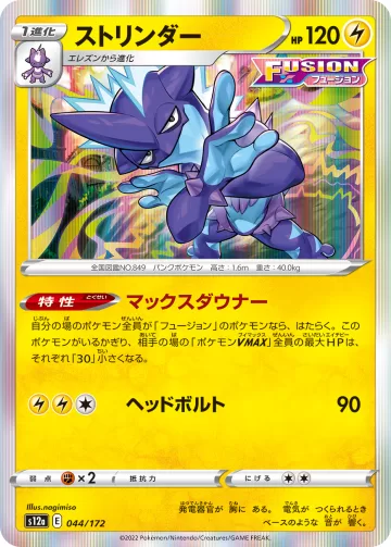 ストリンダー R