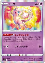 ミュウ R