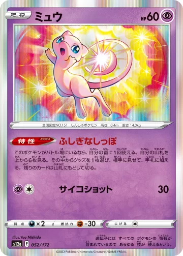 ミュウ R