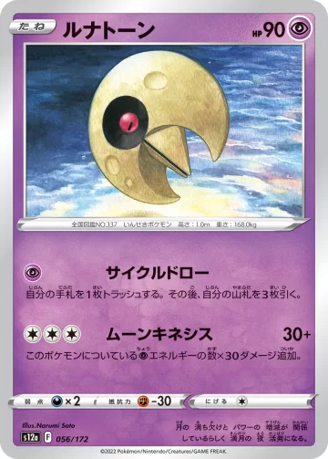 ルナトーン キラ
