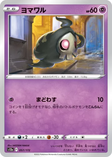 ヨマワル キラ