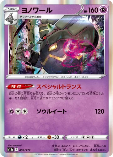 ヨノワール R