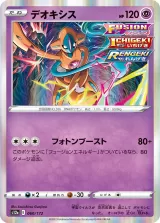 デオキシス R