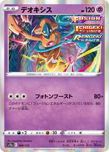 デオキシス R