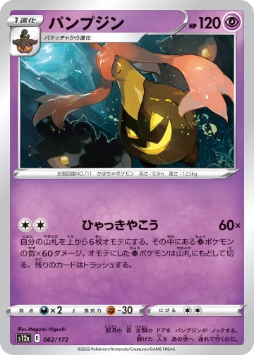 パンプジン キラ