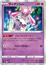 ディアンシー R