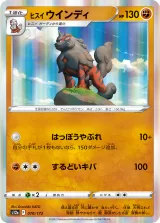 ヒスイ ウインディ R
