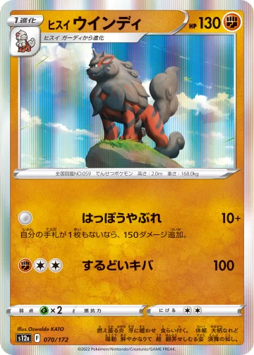 ヒスイ ウインディ R