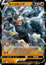 カイリキーV RR