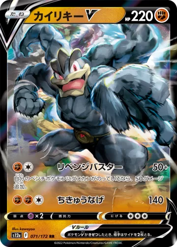 カイリキーV RR