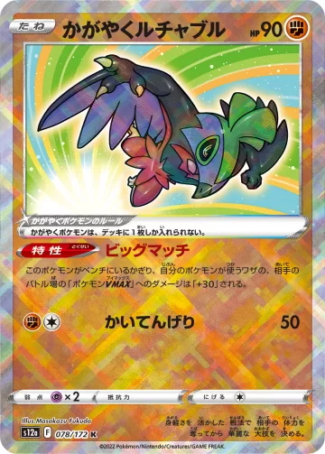 かがやくルチャブル K