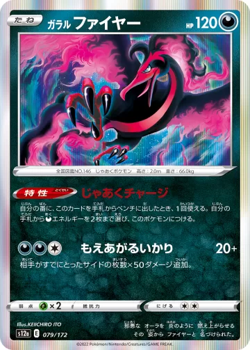 ガラル ファイヤー R