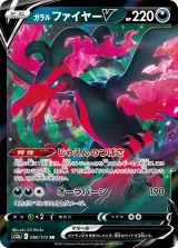 ガラル ファイヤーV RR