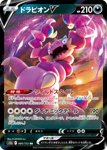 ドラピオンV RR