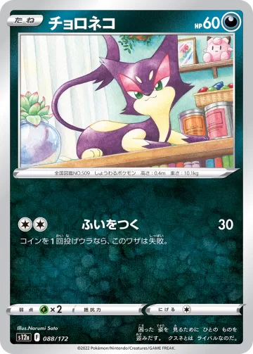 チョロネコ キラ